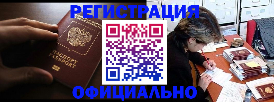 прописка 2025 в Партизанске